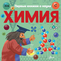  книга Химия