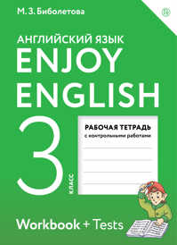  книга Enjoy English/Английский с удовольствием. 3 класс. Рабочая тетрадь