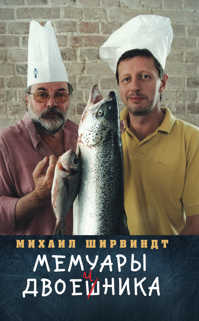  книга Мемуары двоечника