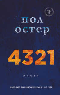  книга 4321