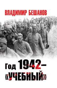  книга Год 1942 – «учебный»