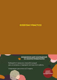  книга Everyday Practice (горчичная обложка)