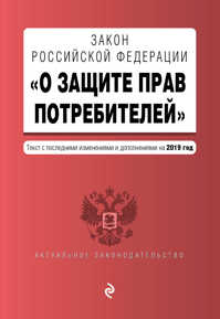  книга Закон РФ 