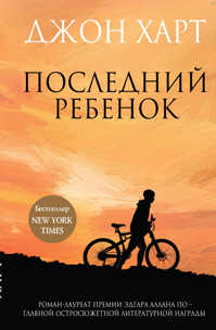  книга Последний ребенок