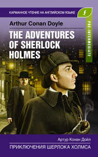  книга Приключения Шерлока Холмса. Pre-Intermediate