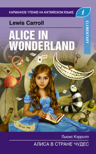  книга Алиса в стране чудес. Elementary