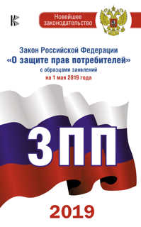  книга Закон Российской Федерации 