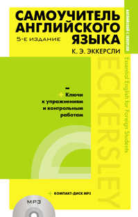  книга Самоучитель английского языка (+MP3) с ключами и контрольными работами. 5-е издание