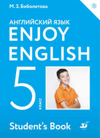  книга Enjoy English/Английский с удовольствием. 5 класс. Учебник