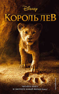 книга Король Лев
