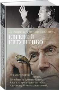  книга «Со мною вот что происходит»